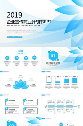 商務(wù)項目策劃書PPT模板 企業(yè)高效策劃的專業(yè)基石